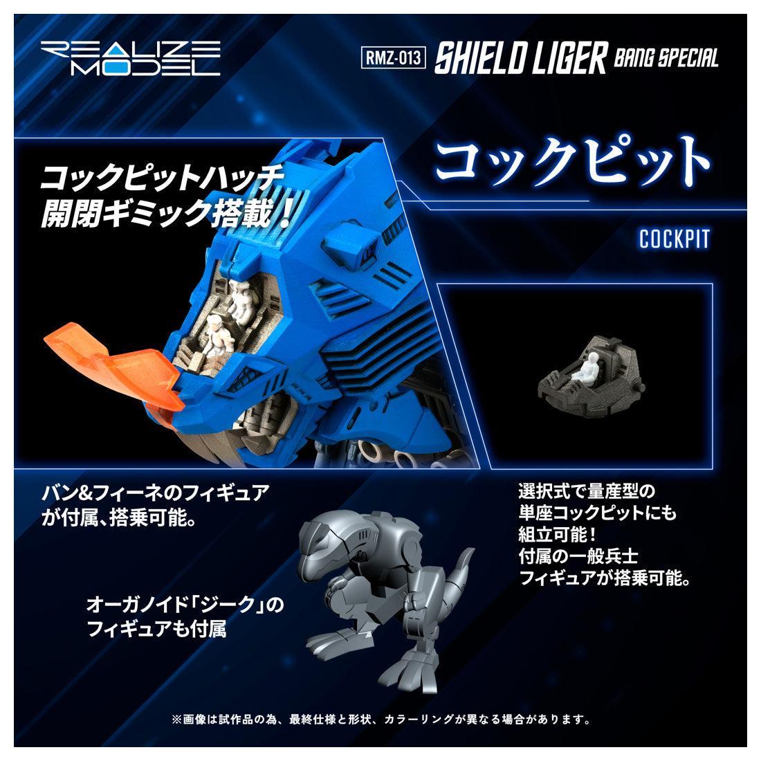リアライズモデル RMZ-013 シールドライガー バン仕様 1/100スケール