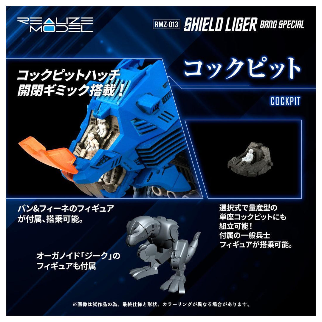 リアライズモデル RMZ-013 シールドライガー バン仕様 1/100スケール