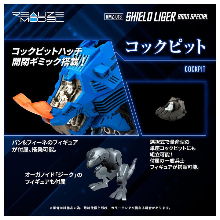 リアライズモデル RMZ-013 シールドライガー バン仕様 1/100スケール