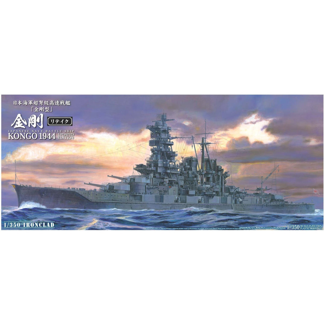 【再販】1/350 アイアンクラッド-鋼鉄艦- 日本海軍戦艦金剛リテイク