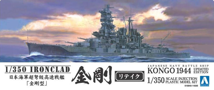 【再販】1/350 アイアンクラッド-鋼鉄艦- 日本海軍戦艦金剛リテイク