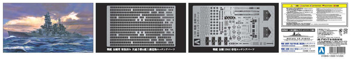 【再販】1/350 アイアンクラッド-鋼鉄艦- 日本海軍戦艦金剛リテイク