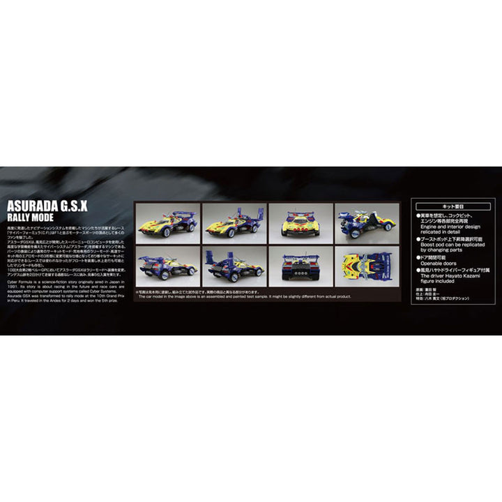 【再販】1/24 サイバーフォーミュラ アスラーダG.S.X ラリーモード