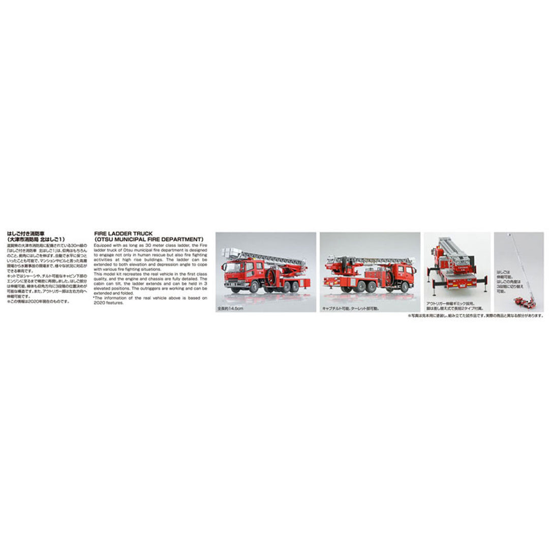 【再販】1/72 ワーキングビークル はしご付き消防車(大津市消防局　北はしご1)