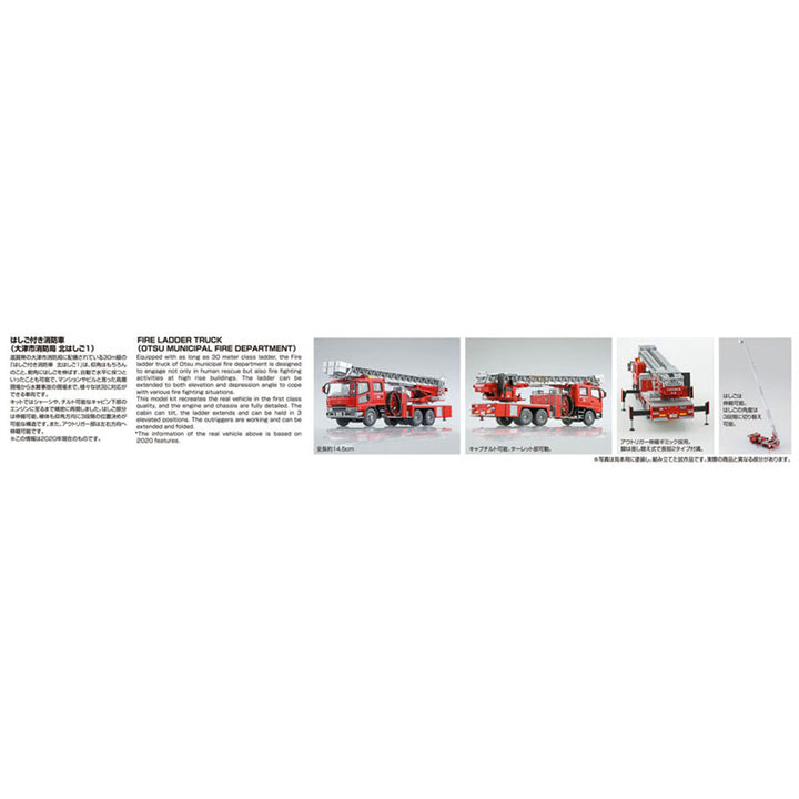 【再販】1/72 ワーキングビークル はしご付き消防車(大津市消防局　北はしご1)