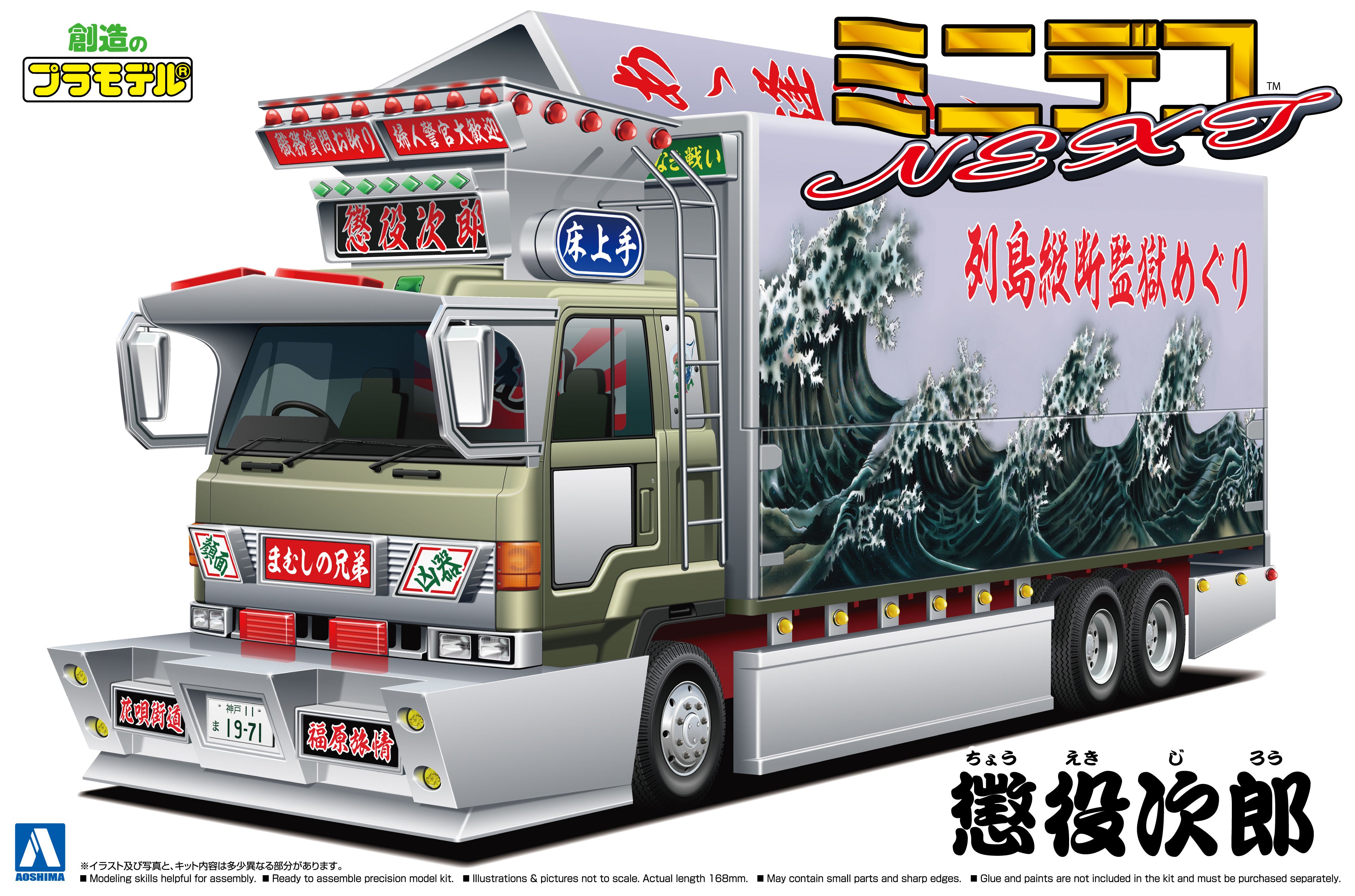 再販】1/64 ミニデコNEXT 懲役次郎(大型ウイング) – SOOTANG HOBBY