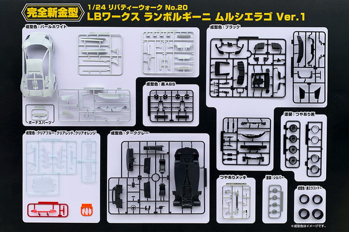 1/24 リバティーウォーク LB ワークス ランボルギーニ ムルシエラゴ Ver.1