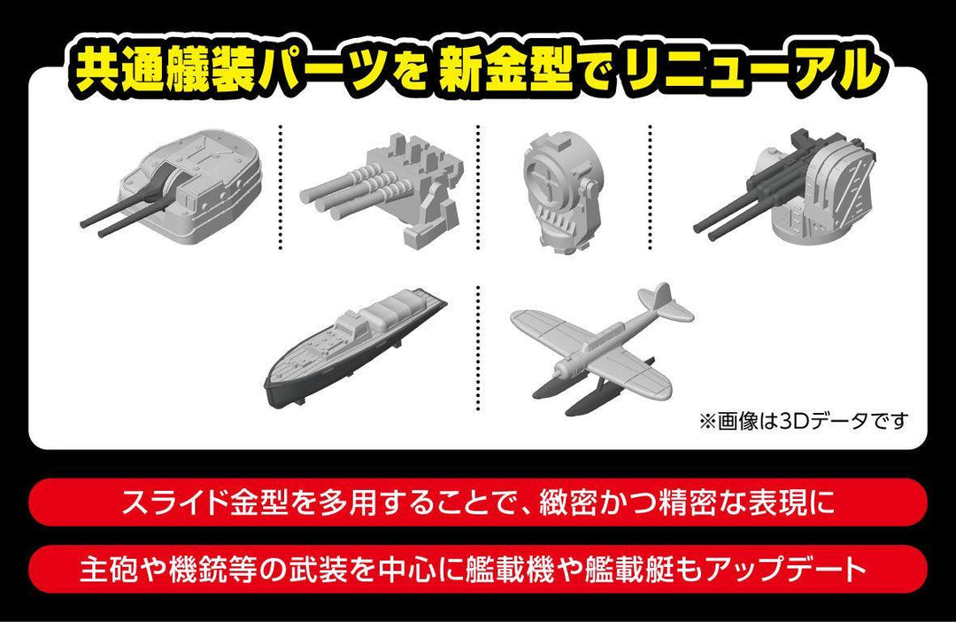 1/700 日本海軍 戦艦 扶桑 1944 （金属砲身付き）
