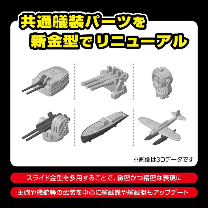 1/700 日本海軍 戦艦 扶桑 1944 （金属砲身付き）