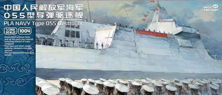 【セール商品】 1/350 中国人民解放軍海軍 055型 駆逐艦 (8 in 1)
