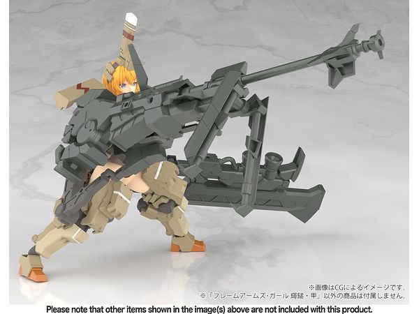 フレームアームズ・ガール 輝鎚・甲