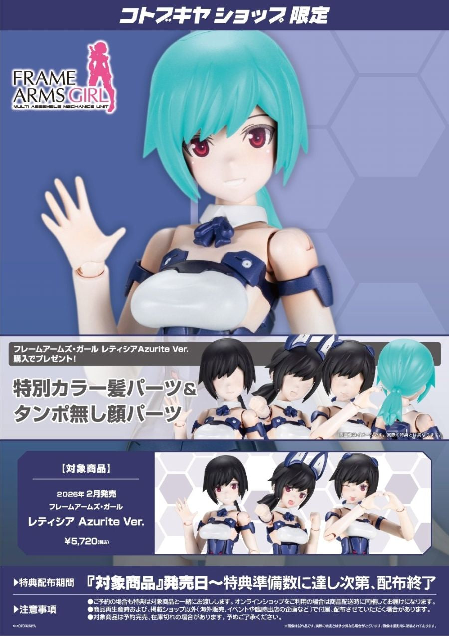 フレームアームズ・ガール レティシア Azurite Ver.