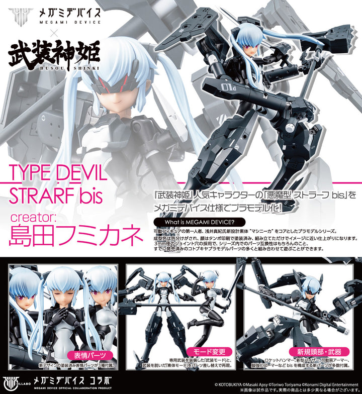 メガミデバイス 悪魔型 ストラーフ bis 1/1スケール