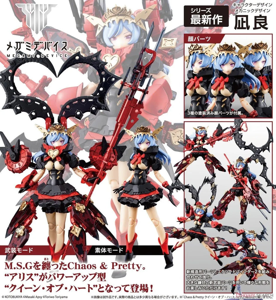 メガミデバイス Chaos & Pretty クイーン・オブ・ハート 1/1