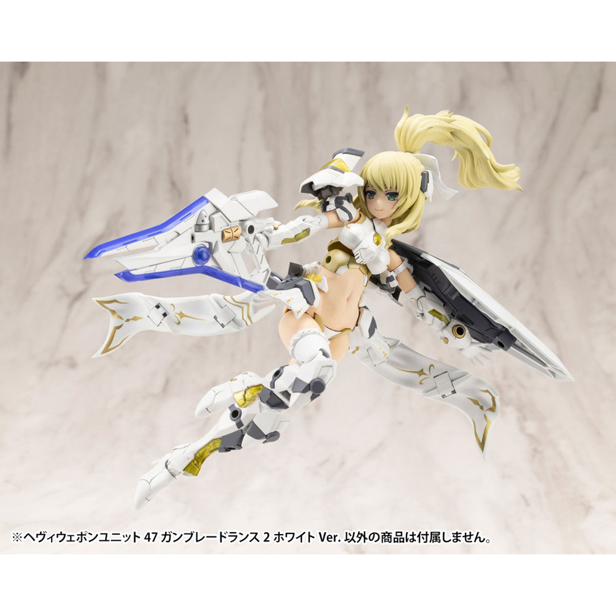M.S.G ヘヴィウェポンユニット47 ガンブレードランス2 ホワイトVer