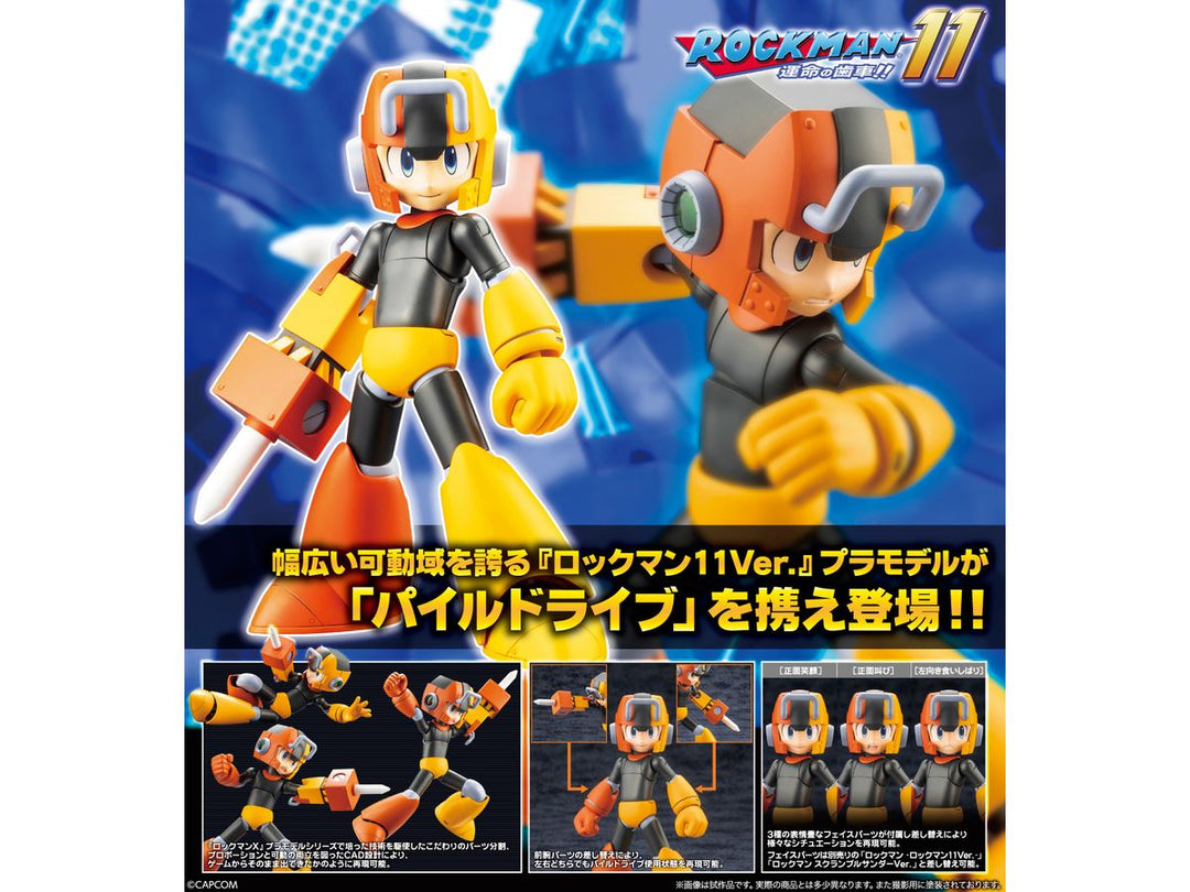 ロックマン パイルドライブVer.