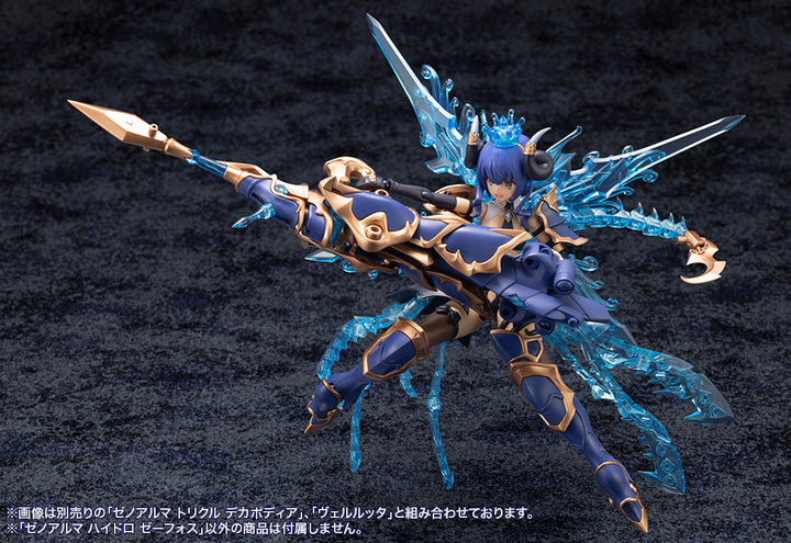 アルカナディア ゼノアルマ ハイドロ ゼーフォス