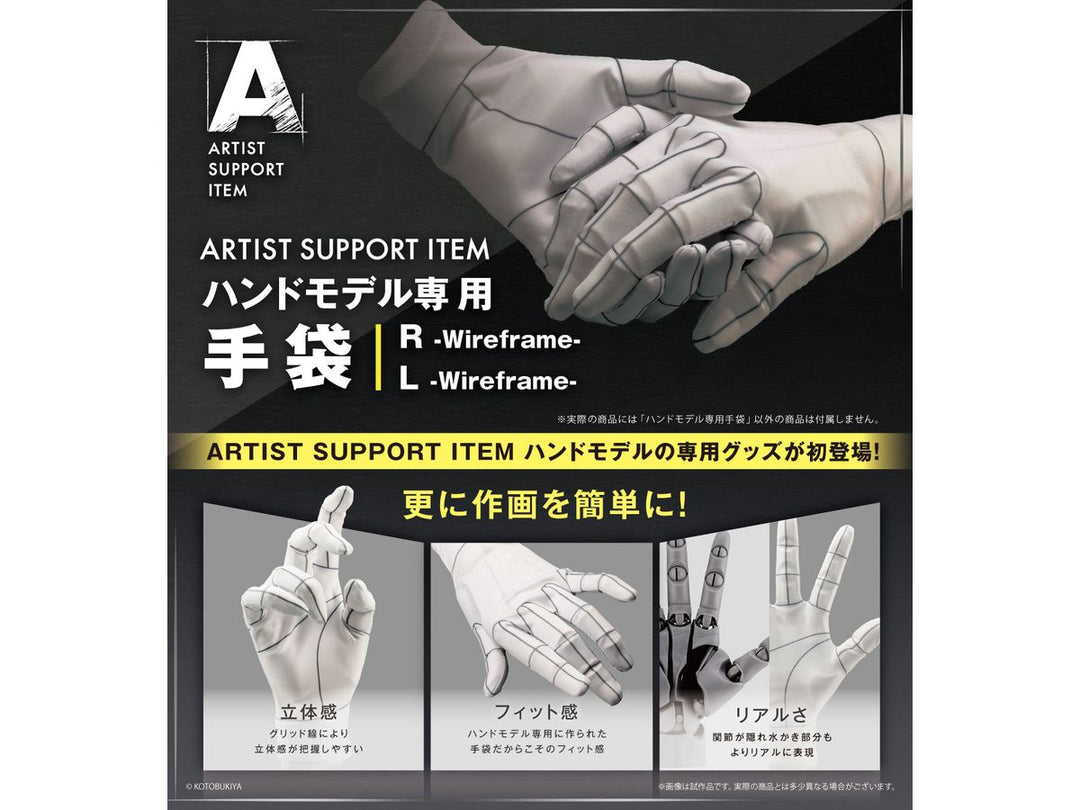 ARTIST SUPPORT ITEM ハンドモデル専用手袋/R -Wireframe-