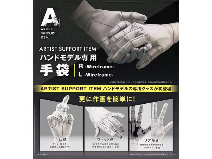 ARTIST SUPPORT ITEM ハンドモデル専用手袋/R -Wireframe-