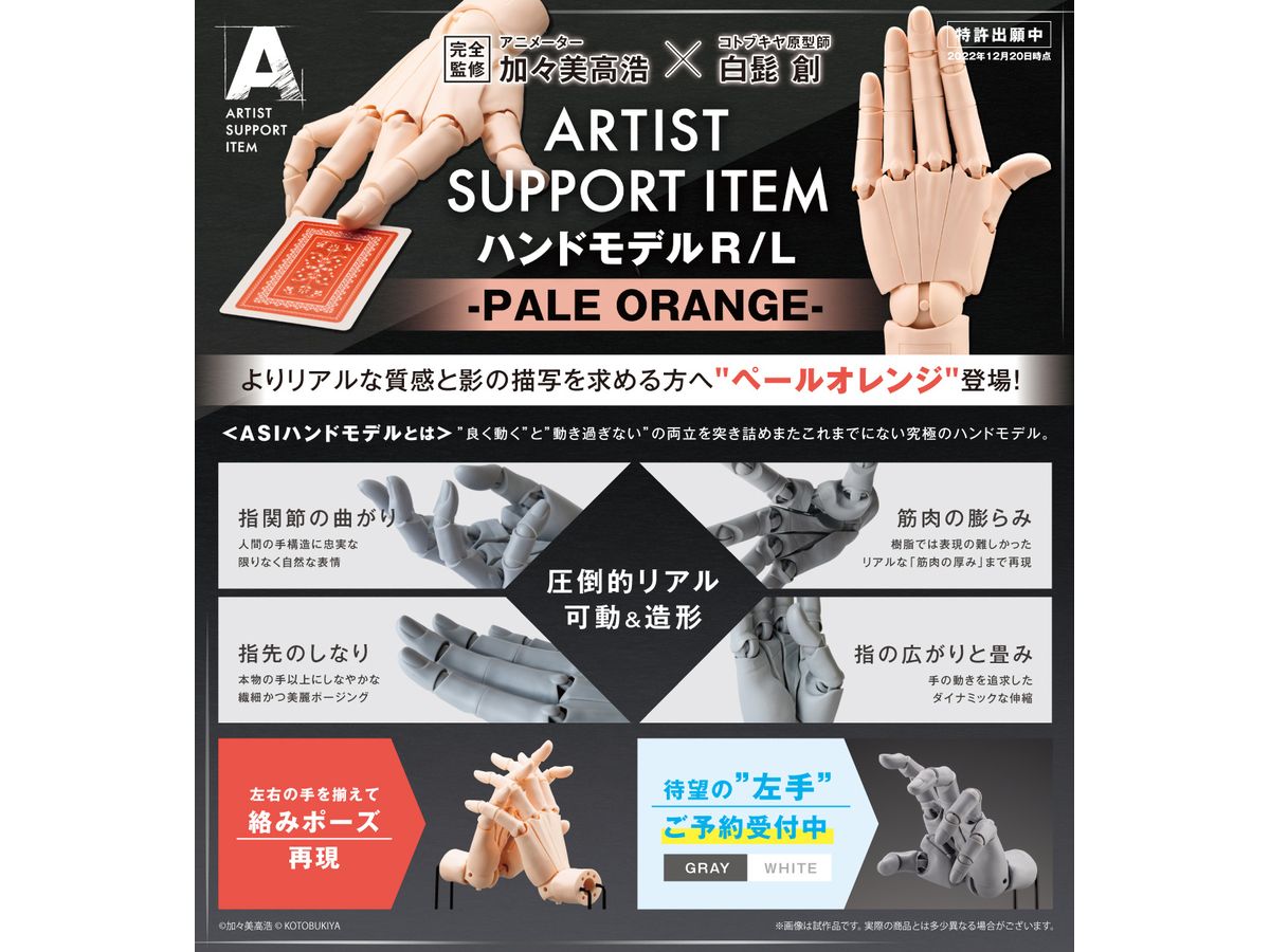 ARTIST SUPPORT ITEM ハンドモデル/R -PALE ORANGE- 1/1スケール ARTIST SUPPORT ITEM ハンドモデル/R -PALE ORANGE- 1/1スケール