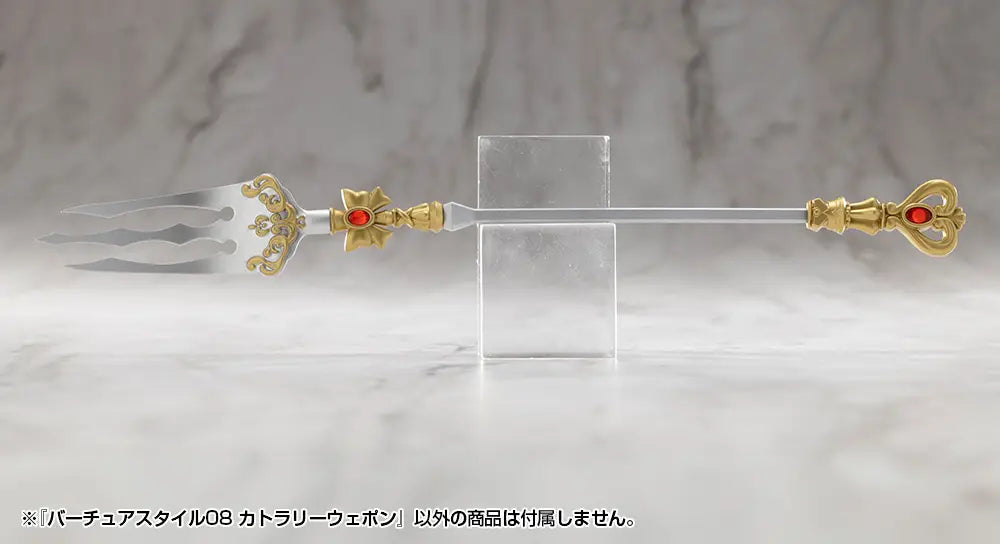 M.S.G バーチュアスタイル08 カトラリーウェポン