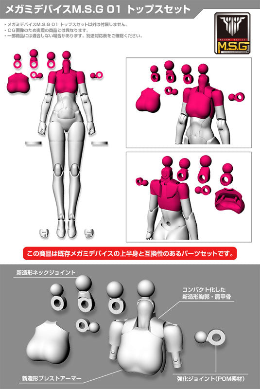 【再販】メガミデバイスM.S.G 01 トップスセット ブラック 1/1スケール