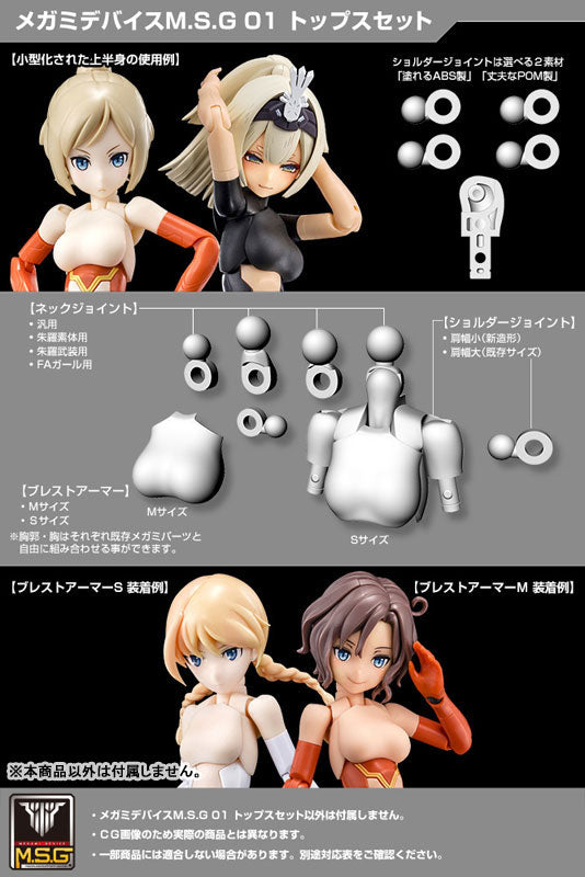 【再販】メガミデバイスM.S.G 01 トップスセット ブラック 1/1スケール
