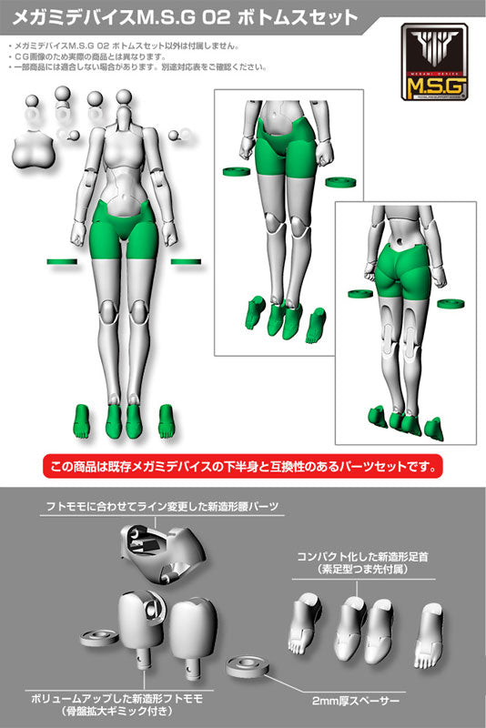 【再販】メガミデバイスM.S.G 02 ボトムスセット スキンカラーD 1/1スケール