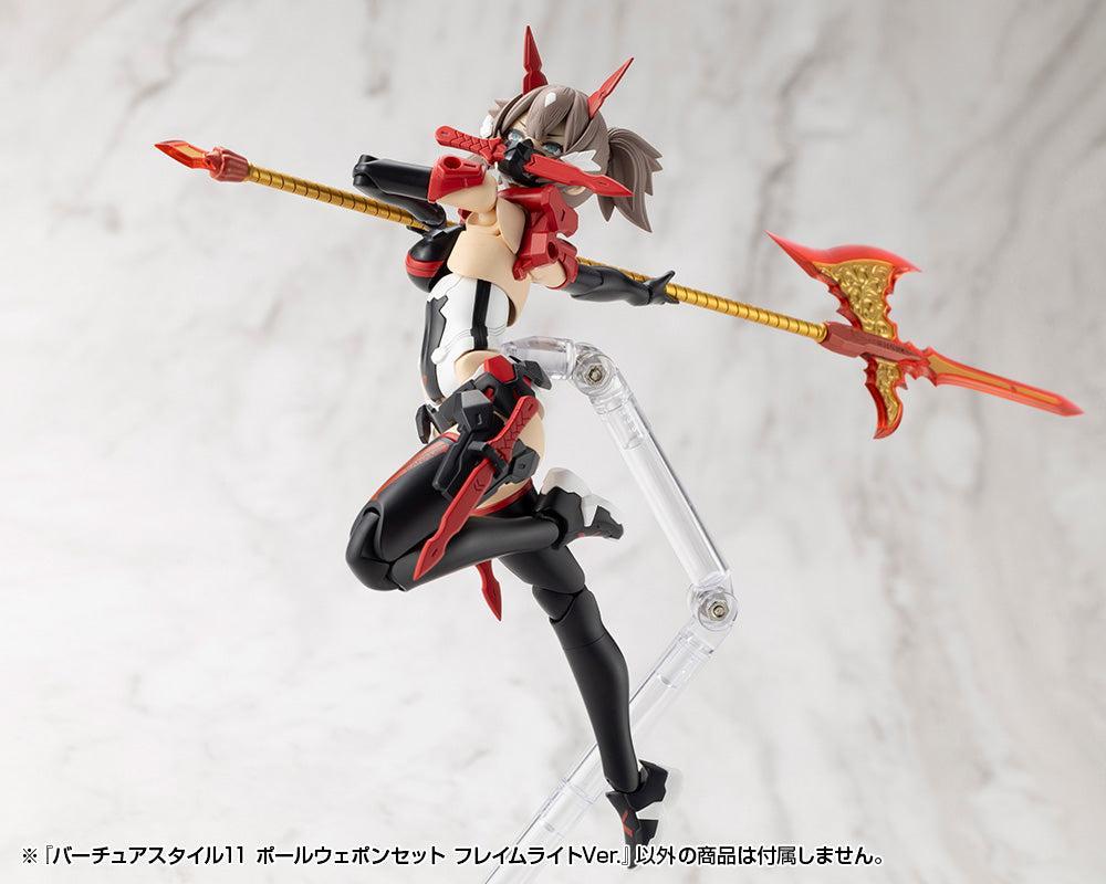 M.S.G バーチュアスタイル11 ポールウェポンセット フレイムライトVer.