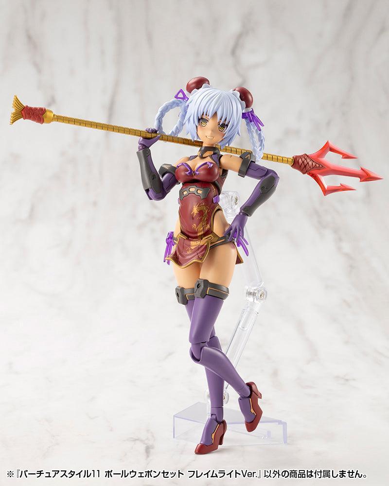 M.S.G バーチュアスタイル11 ポールウェポンセット フレイムライトVer.