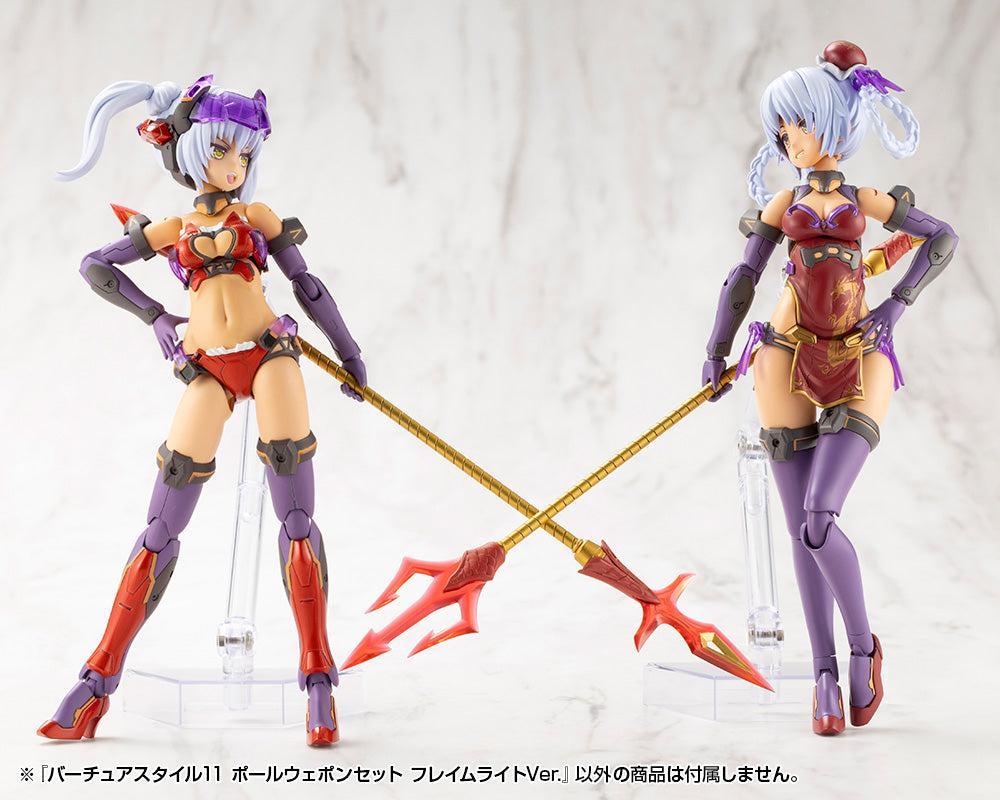 M.S.G バーチュアスタイル11 ポールウェポンセット フレイムライトVer.
