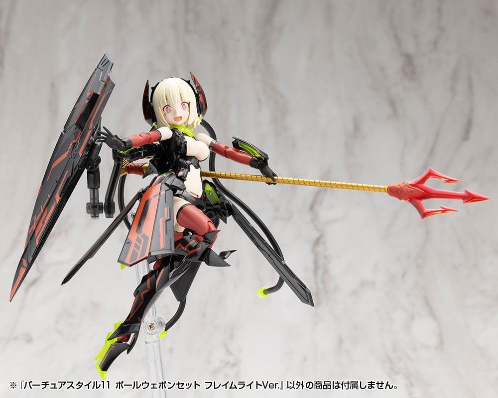 M.S.G バーチュアスタイル11 ポールウェポンセット フレイムライトVer.