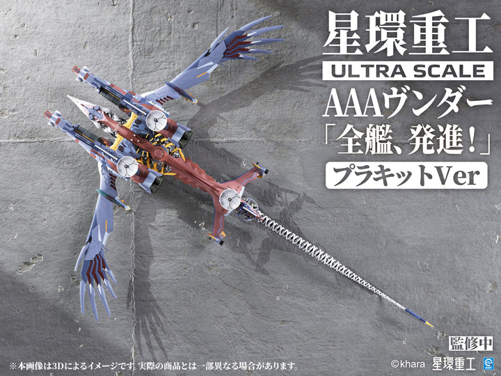Ultra Scale AAAヴンダー（スタンダードプラキットVer.）