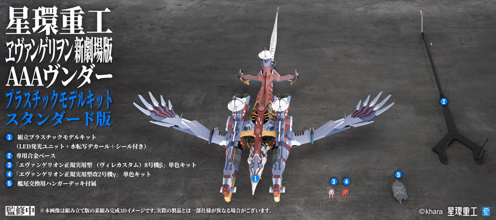 Ultra Scale AAAヴンダー（スタンダードプラキットVer.）