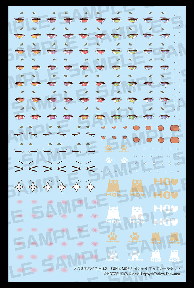 メガミデバイスM.S.G PUNI☆MOFU 金シャオ アイデカールセット
