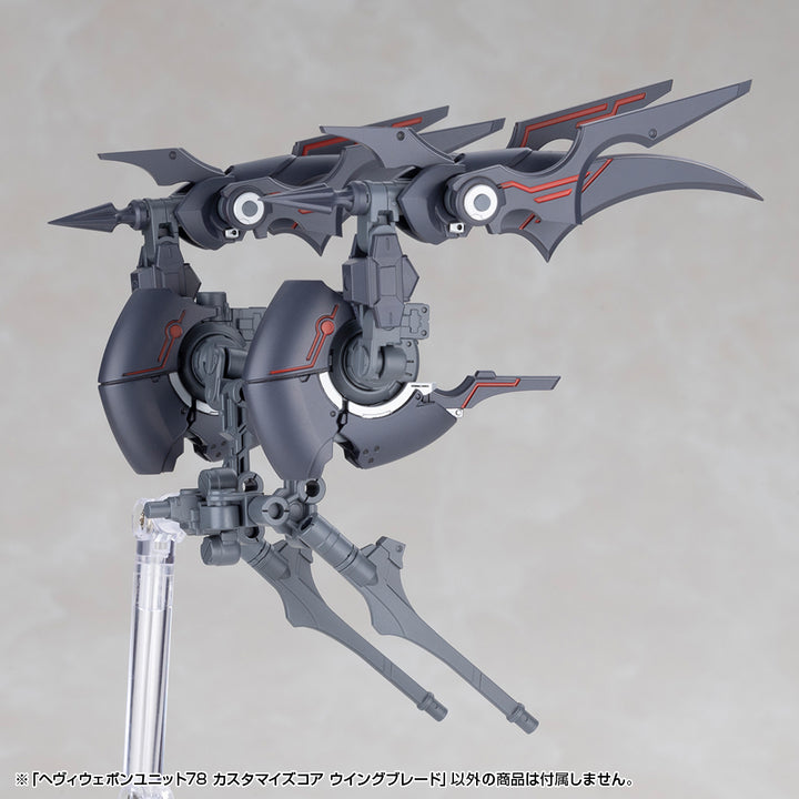 M.S.G ヘヴィウェポンユニット78 カスタマイズコア ウイングブレード