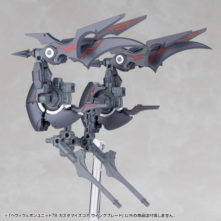 M.S.G ヘヴィウェポンユニット78 カスタマイズコア ウイングブレード