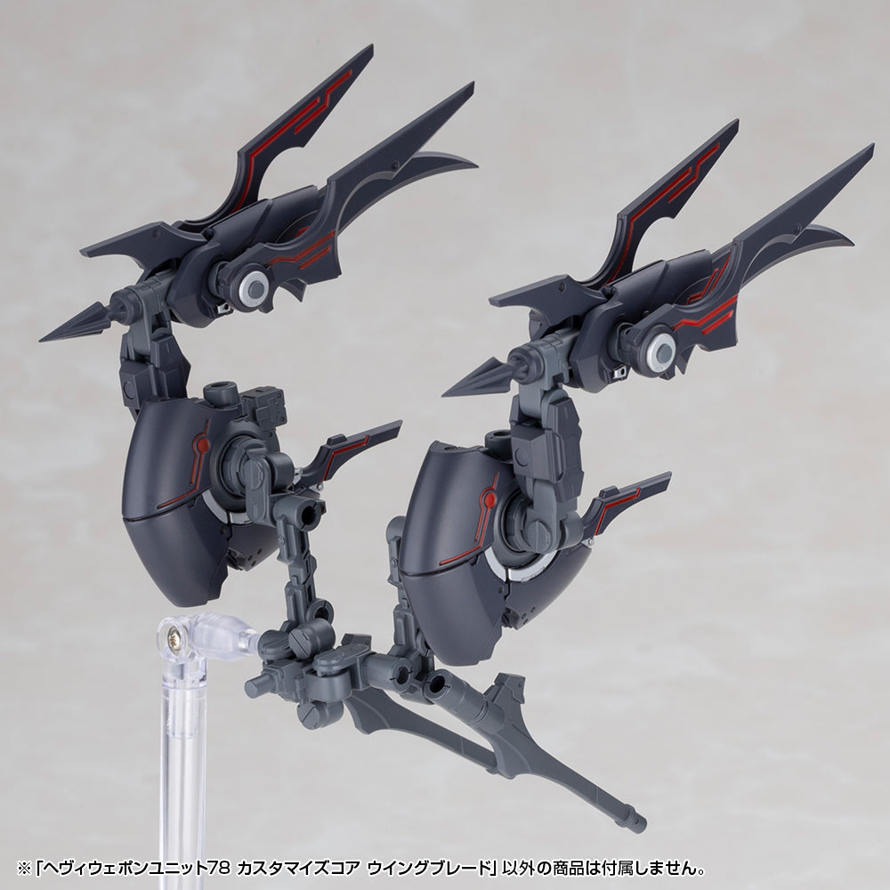 M.S.G ヘヴィウェポンユニット78 カスタマイズコア ウイングブレード