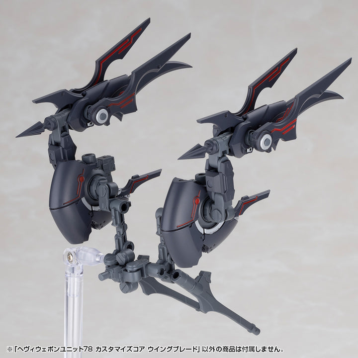 M.S.G ヘヴィウェポンユニット78 カスタマイズコア ウイングブレード