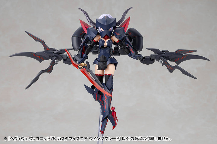 M.S.G ヘヴィウェポンユニット78 カスタマイズコア ウイングブレード