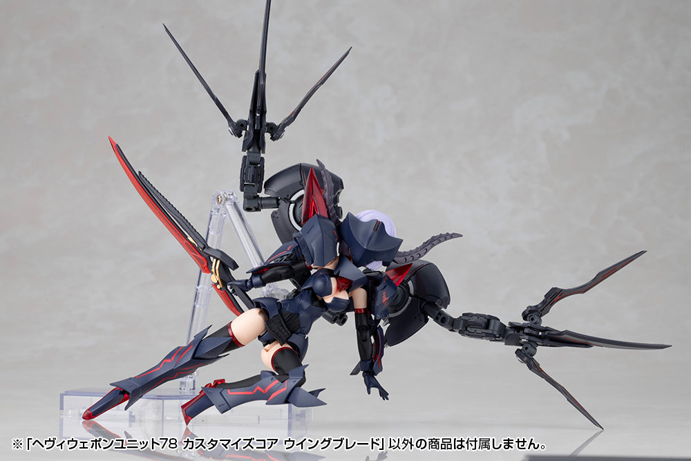 M.S.G ヘヴィウェポンユニット78 カスタマイズコア ウイングブレード