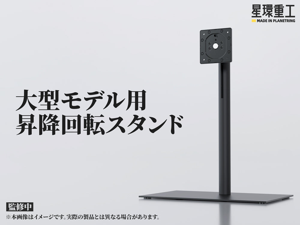 星環重工 専用昇降スタンド – SOOTANG HOBBY