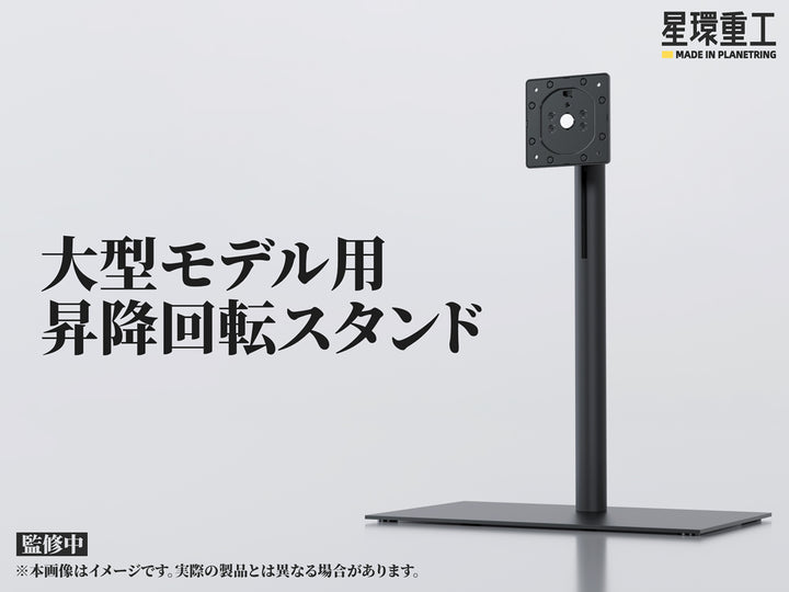 星環重工 専用昇降スタンド