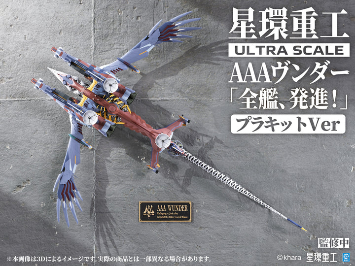 Ultra Scale AAAヴンダー（デラックスプラキットVer.）