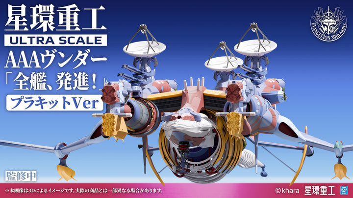 Ultra Scale AAAヴンダー（デラックスプラキットVer.）