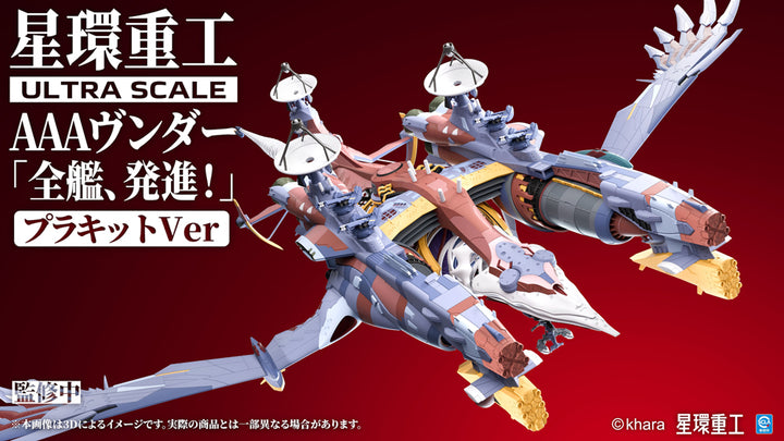 Ultra Scale AAAヴンダー（デラックスプラキットVer.）