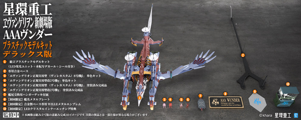 Ultra Scale AAAヴンダー（デラックスプラキットVer.）