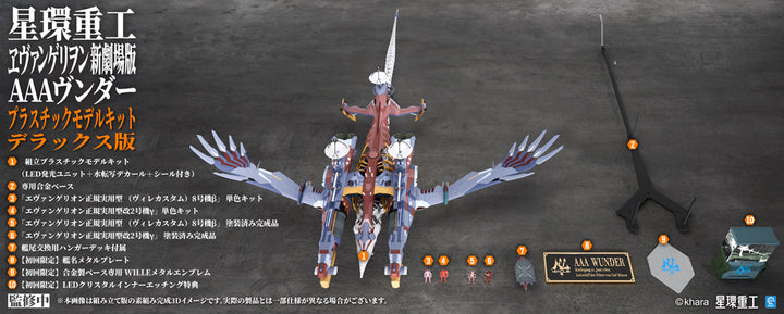 Ultra Scale AAAヴンダー（デラックスプラキットVer.）