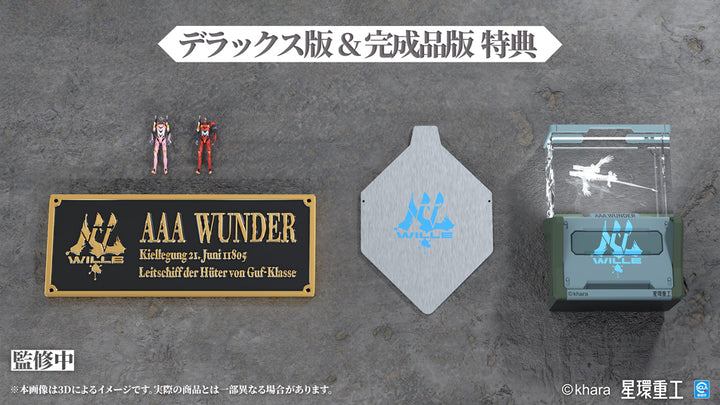 Ultra Scale AAAヴンダー（デラックスプラキットVer.）