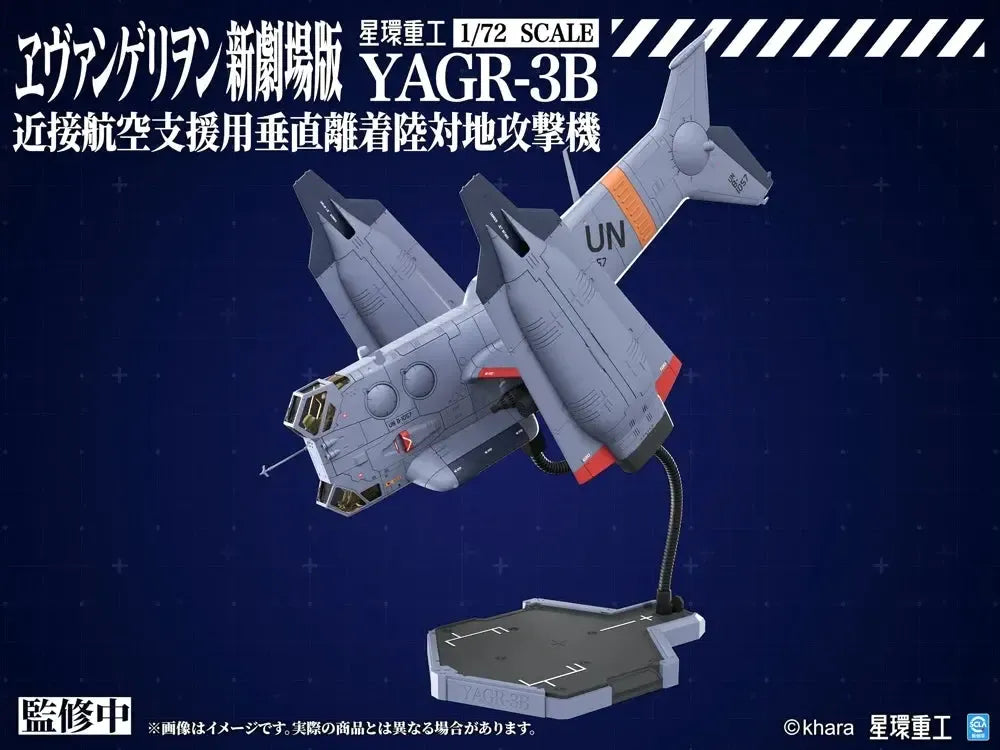 YAGR-3B 近接航空支援用垂直離着陸対地攻撃機 (プラキット Ver.) 1/72スケール